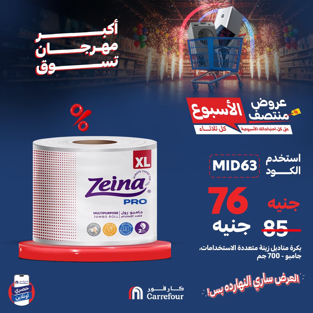 carrefour offers from 17jun to 1jun 2025 عروض كارفور من 17 يونيو حتى 1 يونيو 2025 صفحة رقم 6